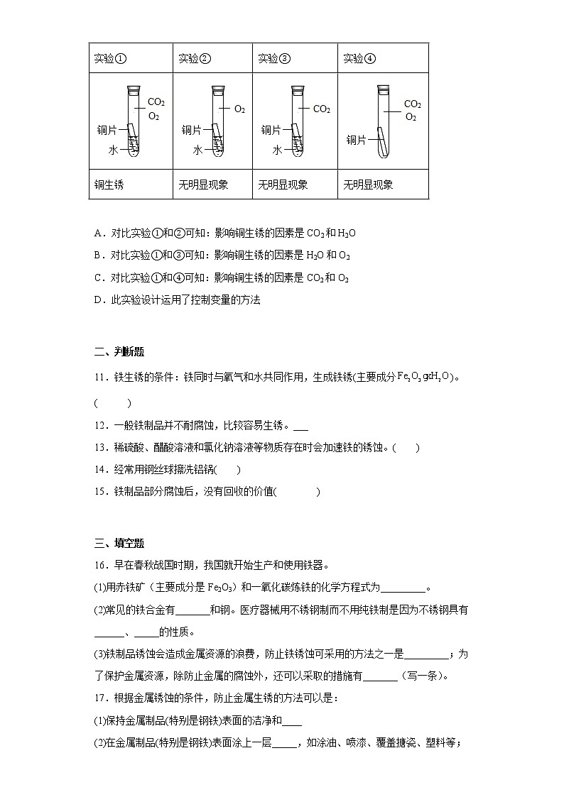 6.4珍惜和保护金属资源同步练习科粤版化学九年级下册第3页