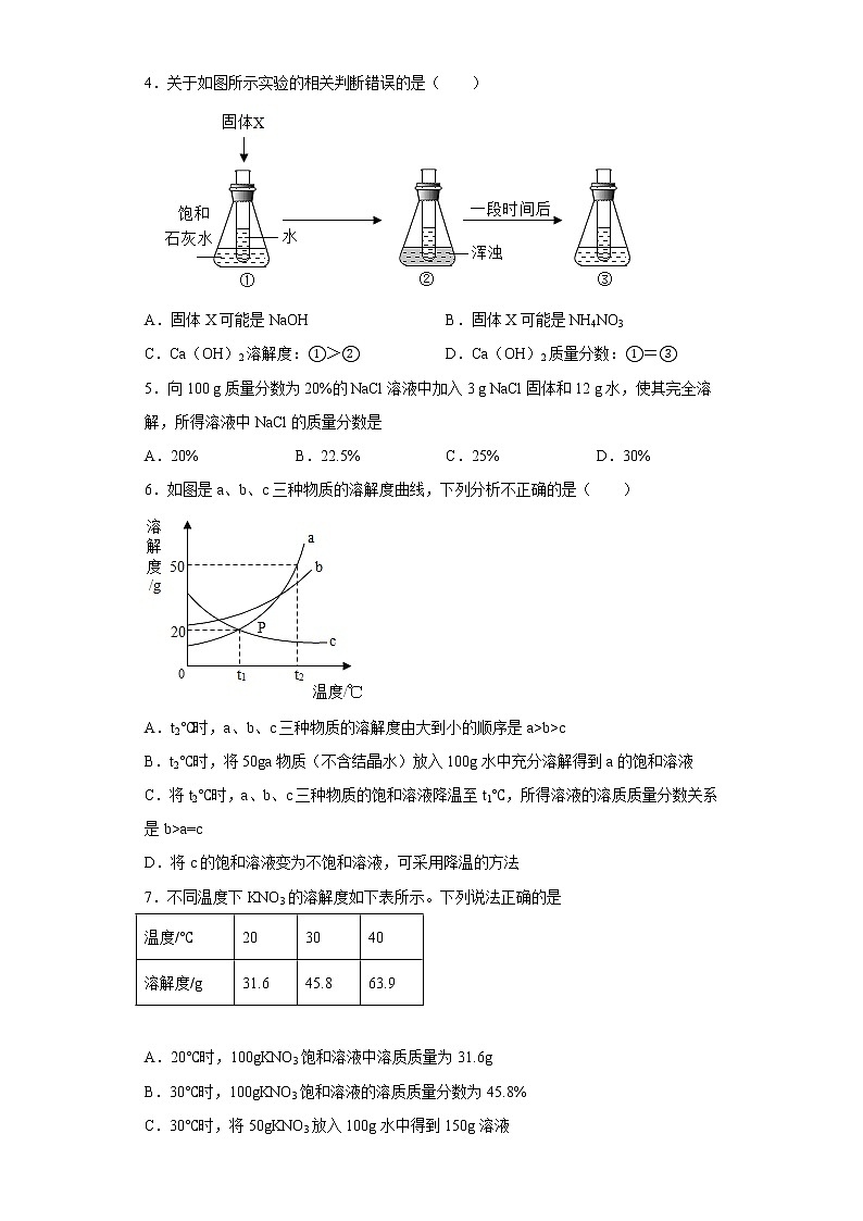 7.3溶液浓稀的表示同步练习科粤版化学九年级下册02