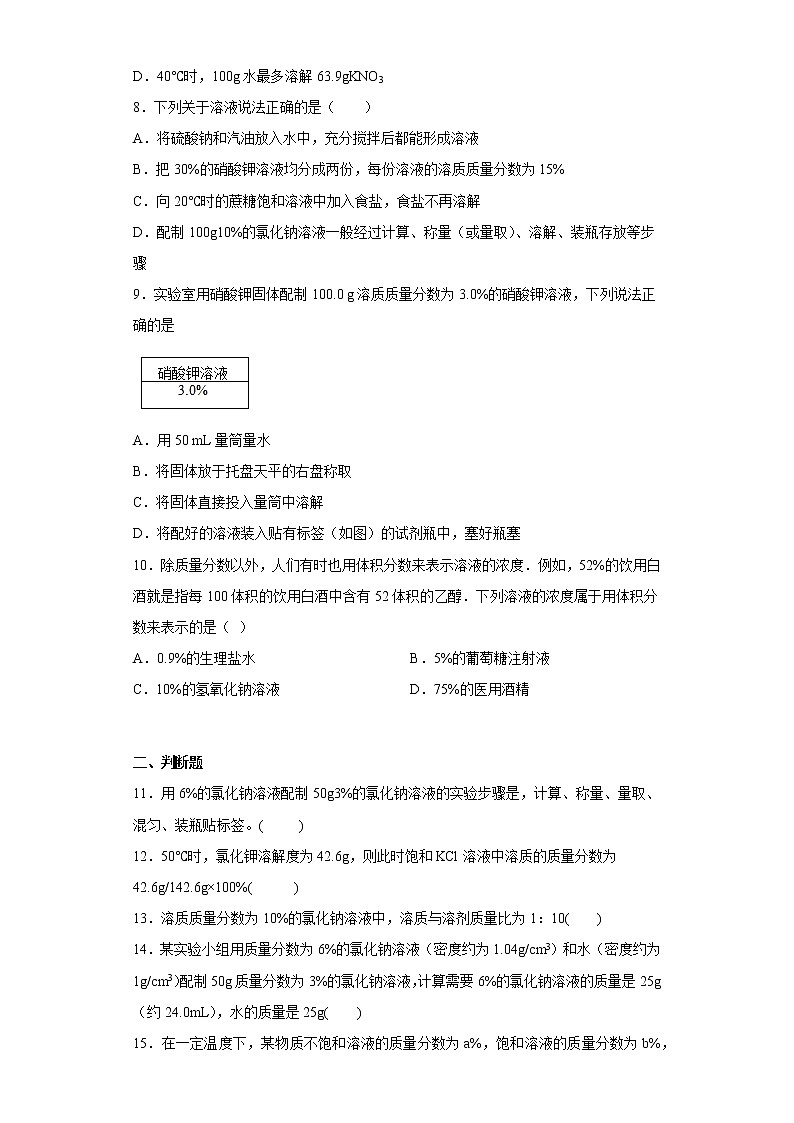 7.3溶液浓稀的表示同步练习科粤版化学九年级下册03