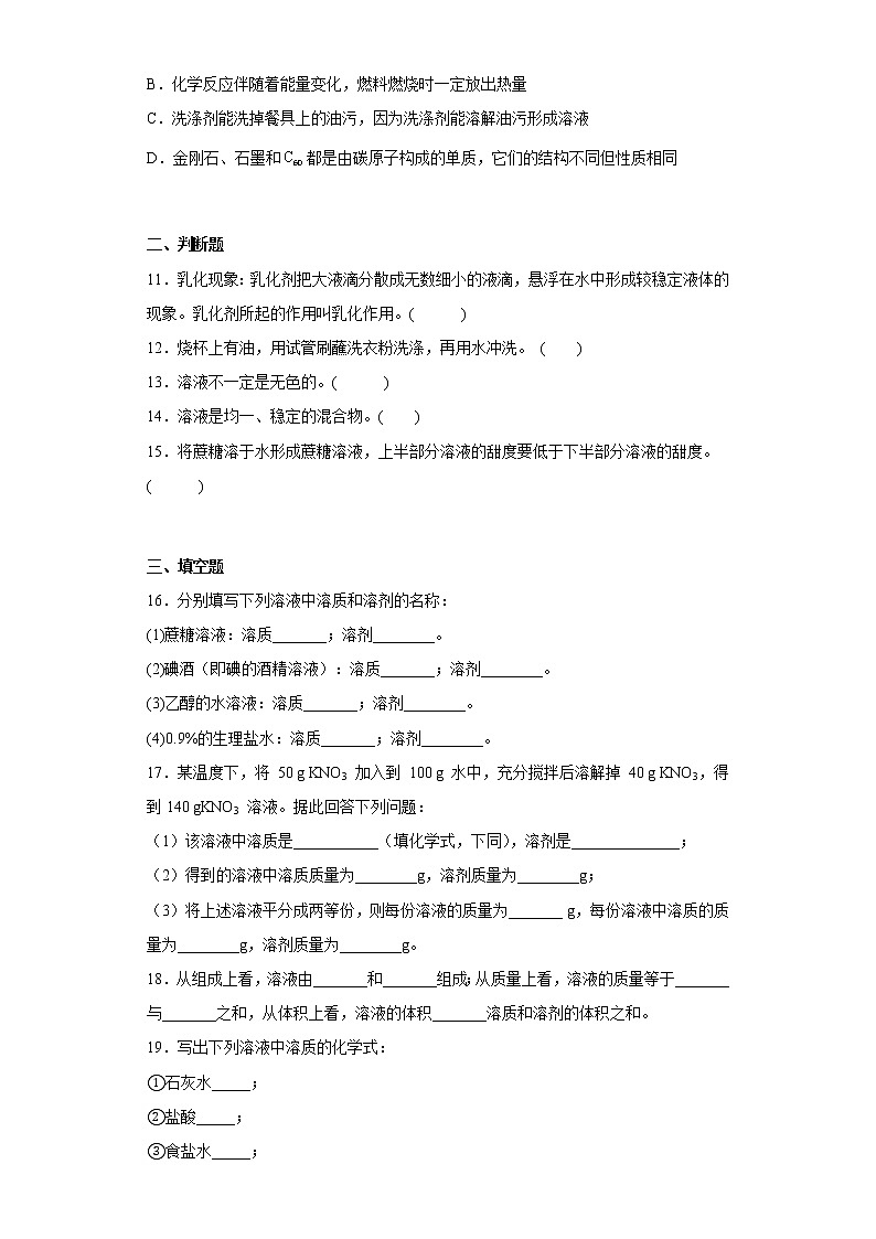 7.1溶解與乳化同步練習(xí)科粵版化學(xué)九年級下冊第2頁