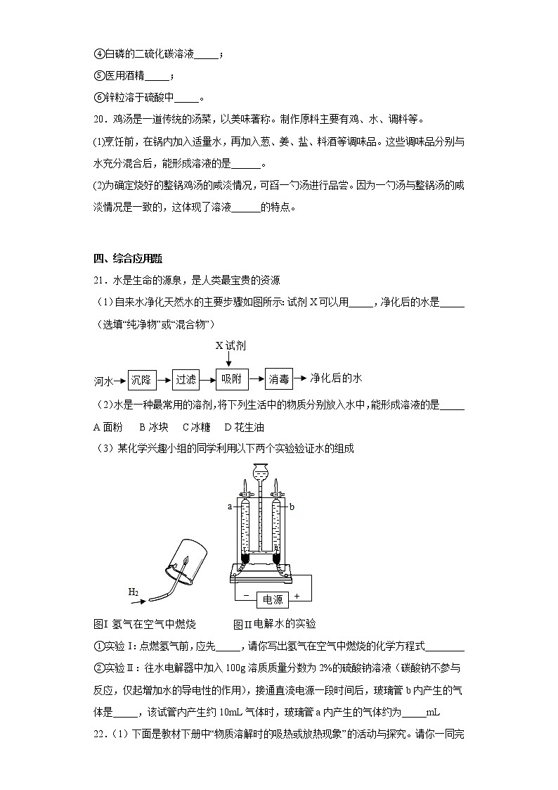 7.1溶解與乳化同步練習(xí)科粵版化學(xué)九年級下冊第3頁