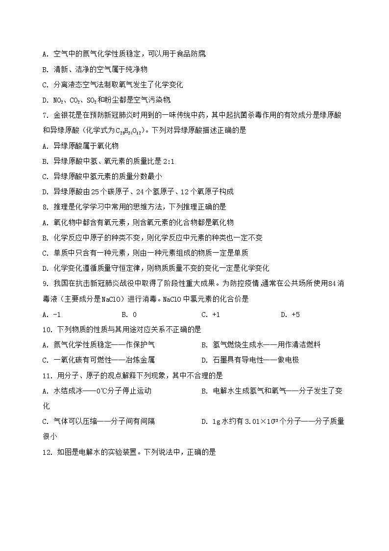 河北省磁县2022-2023学年九年级(上)化学期末复习卷【含答案及详细解析】02