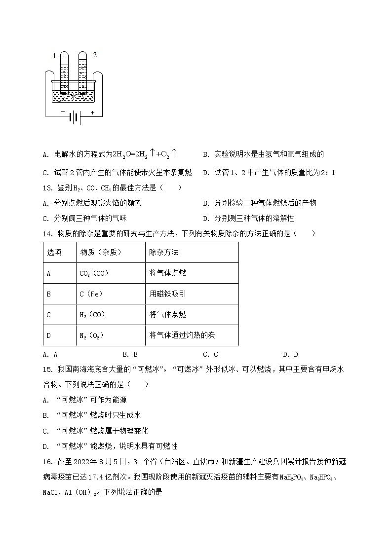 河北省磁县2022-2023学年九年级(上)化学期末复习卷【含答案及详细解析】03
