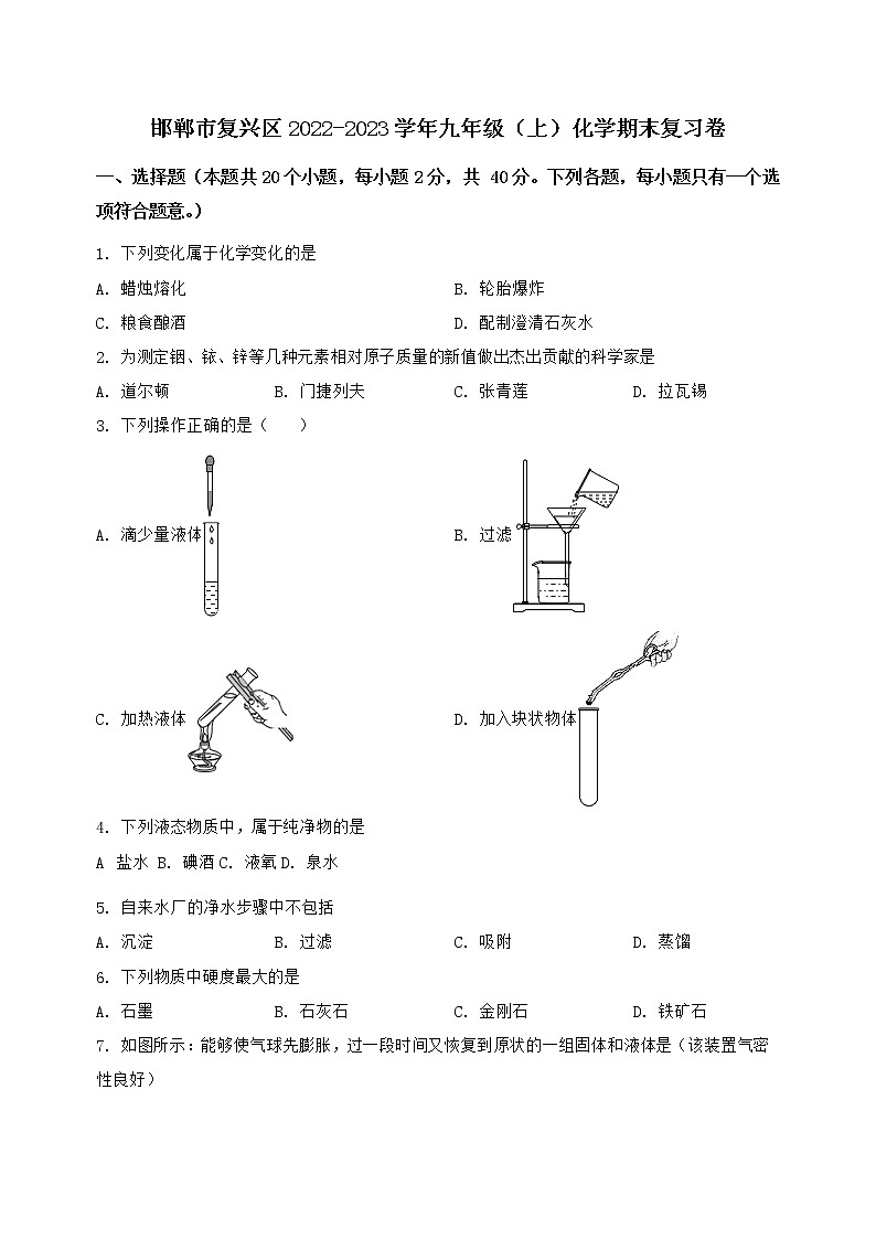 河北省邯郸市复兴区2022-2023学年九年级(上)化学期末复习卷【含答案及详细解析】第1页