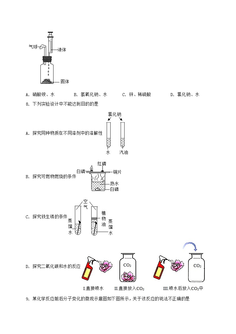 河北省邯郸市复兴区2022-2023学年九年级(上)化学期末复习卷【含答案及详细解析】第2页