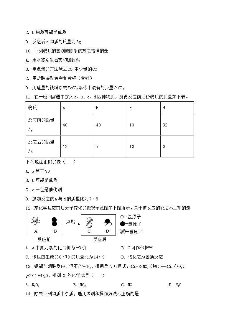 河北省邯郸市邯山区2022-2023学年九年级(上)化学期末复习卷【含答案及详细解析】第3页
