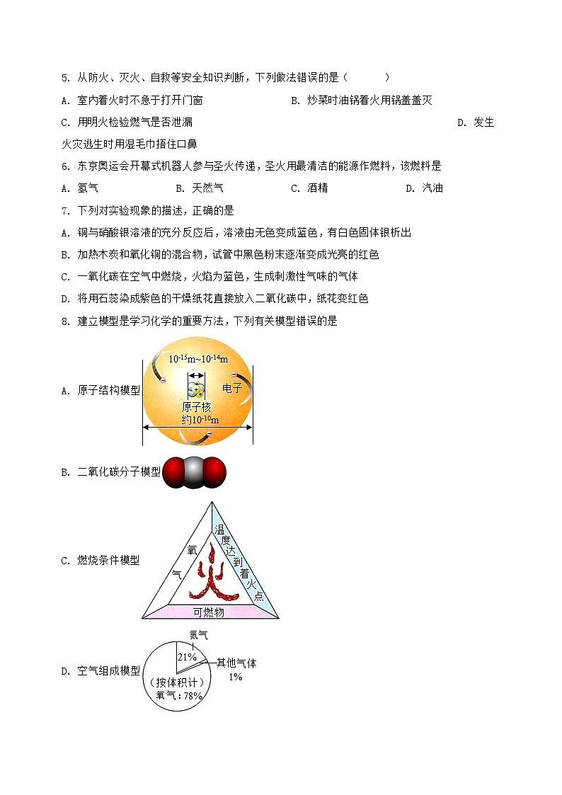 河北省晋州市2022-2023学年九年级(上)化学期末复习卷【含答案及详细解析】第2页