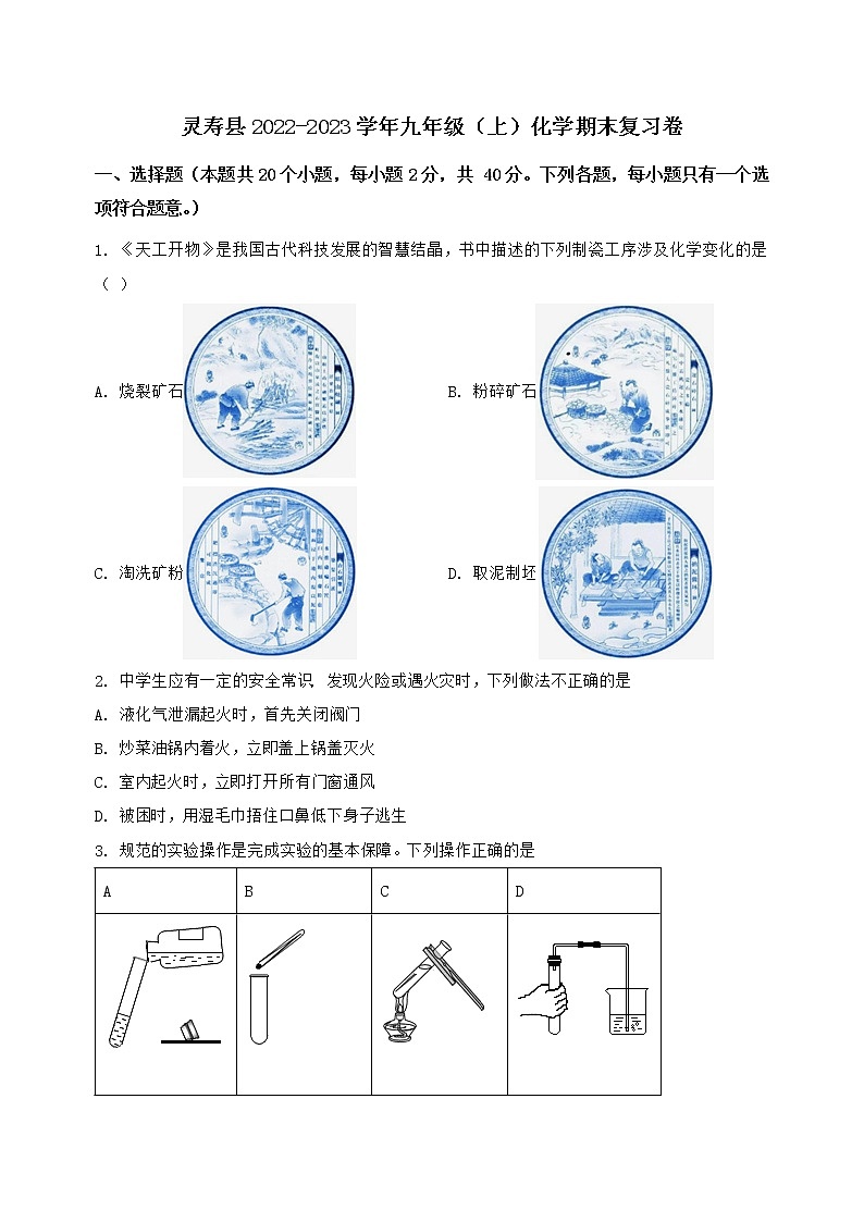河北省灵寿县2022-2023学年九年级(上)化学期末复习卷【含答案及详细解析】第1页