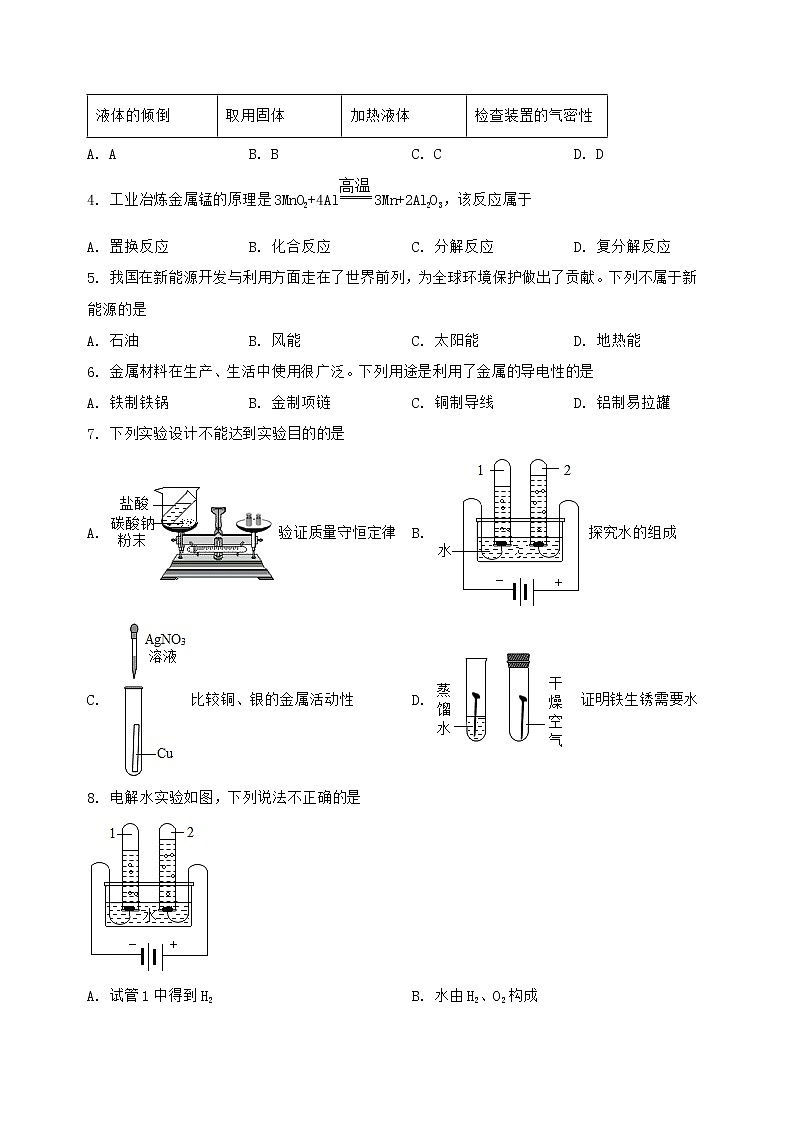 河北省灵寿县2022-2023学年九年级(上)化学期末复习卷【含答案及详细解析】第2页