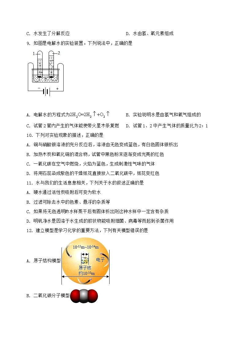 河北省灵寿县2022-2023学年九年级(上)化学期末复习卷【含答案及详细解析】第3页