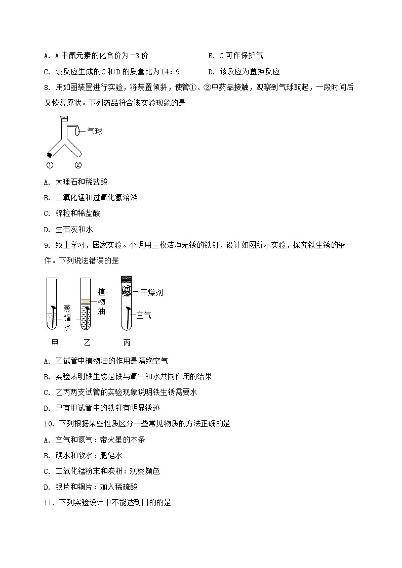 河北省唐山市路北区2022-2023学年九年级(上)化学期末复习卷【含答案及详细解析】第3页