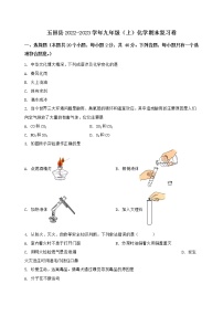 河北省玉田县2022-2023学年九年级(上)化学期末复习卷【含答案及详细解析】