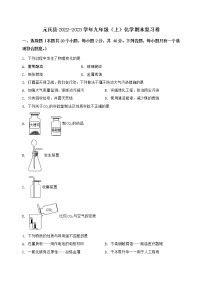 河北省元氏县2022-2023学年九年级(上)化学期末复习卷【含答案及详细解析】