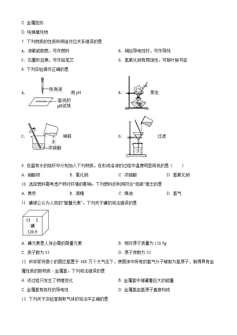 常州市2022年中考化学一模试题(1)(含解析)02