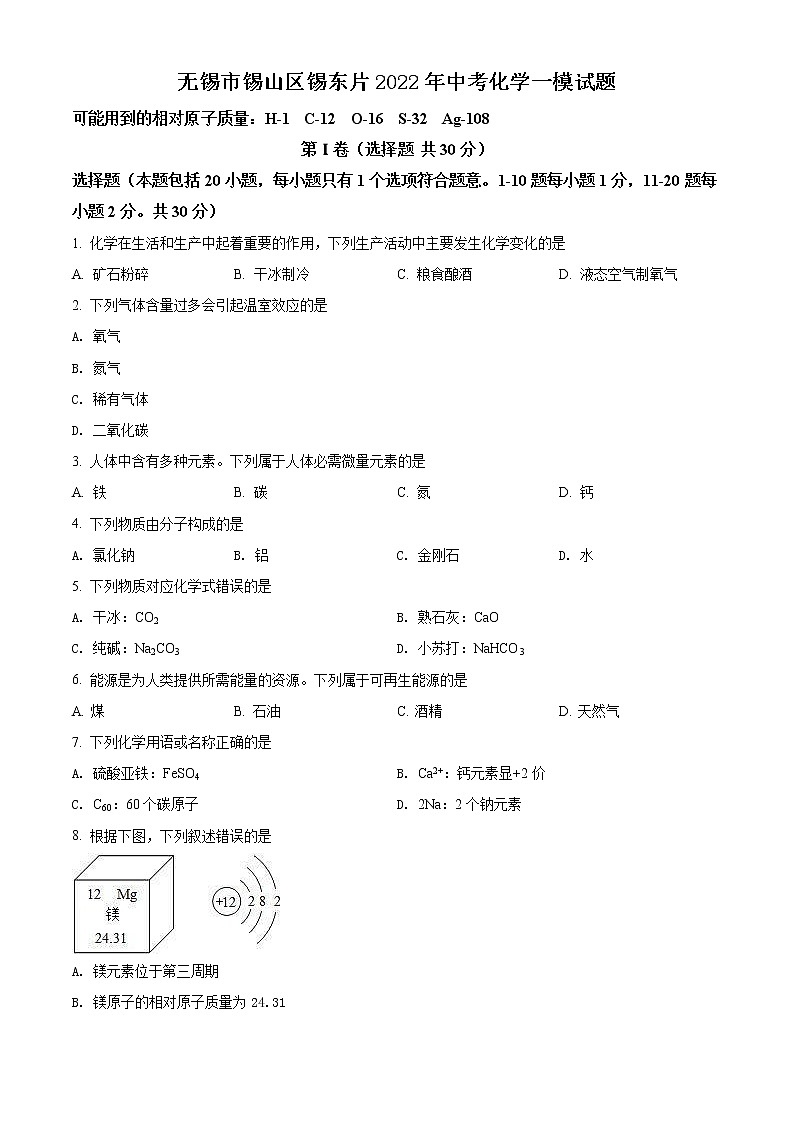 无锡市锡山区锡东片2022年中考化学一模试题(含解析)01