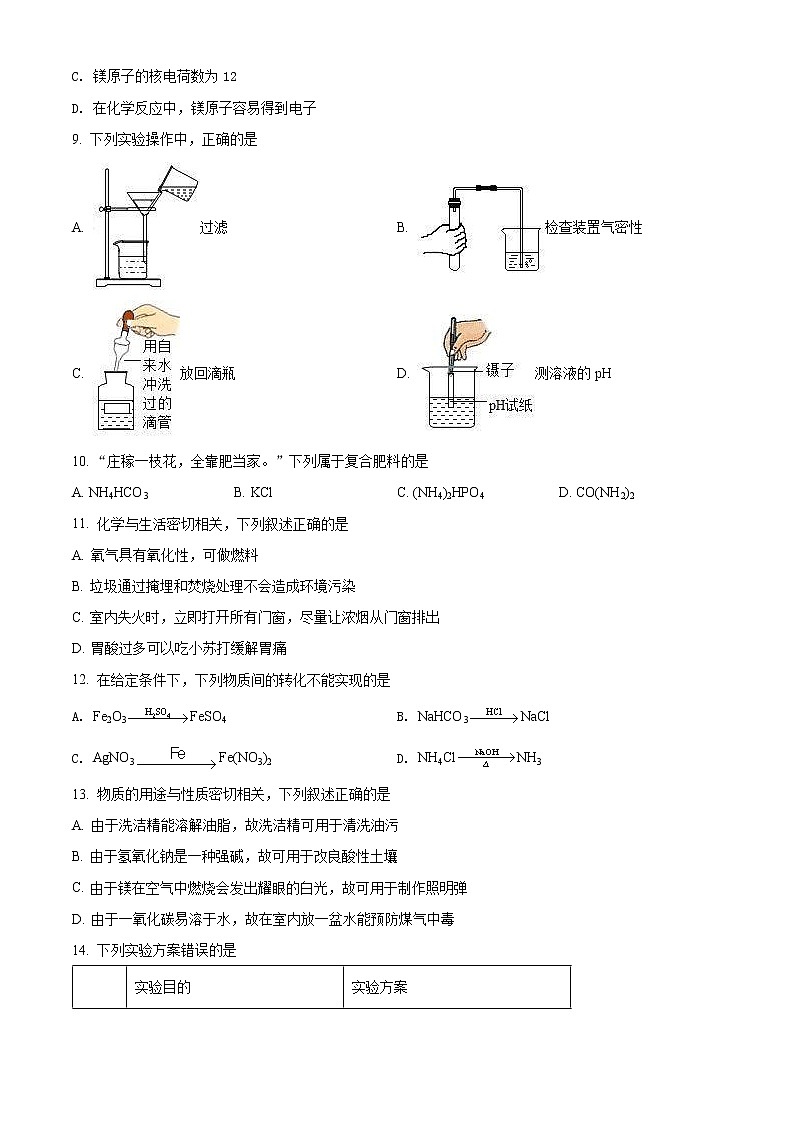 无锡市锡山区锡东片2022年中考化学一模试题(含解析)02