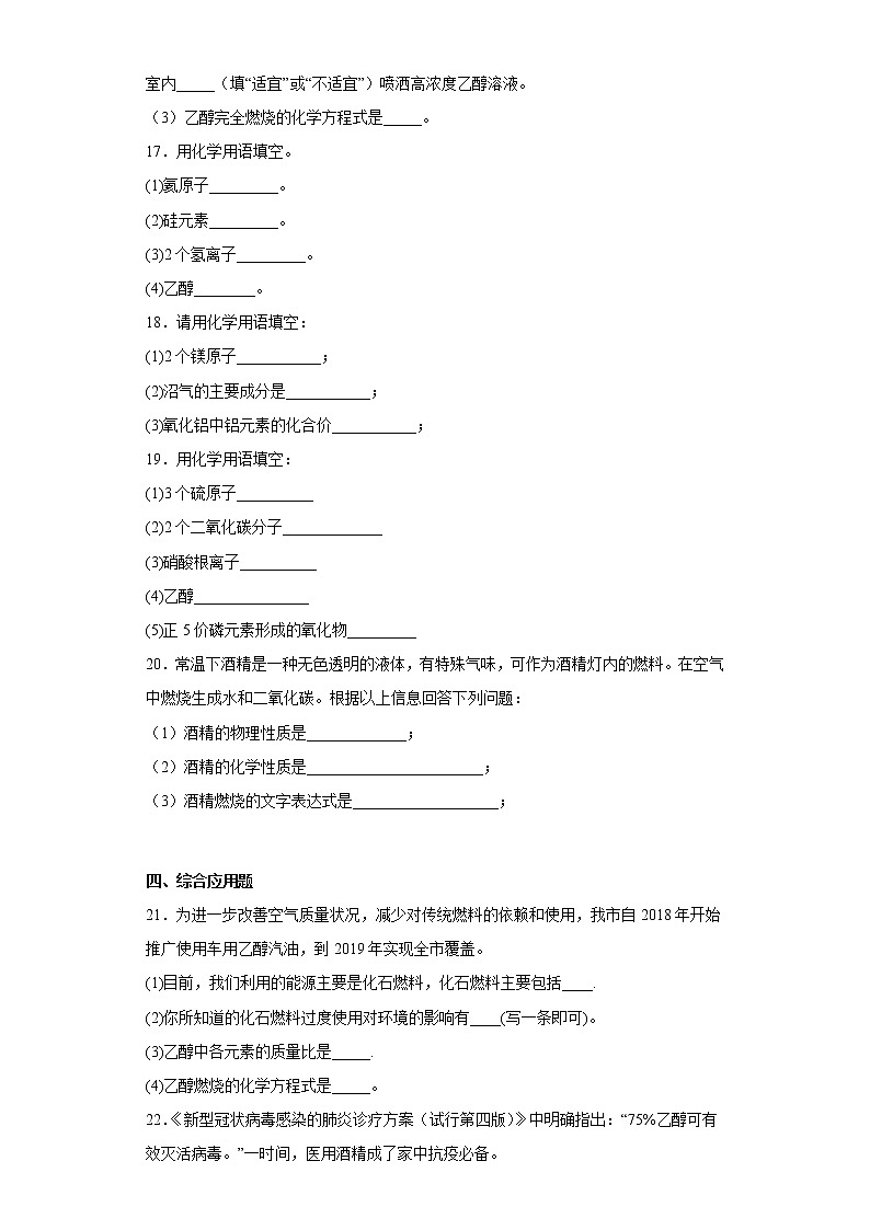 9.1有机物的常识同步练习科粤版化学九年级下册03