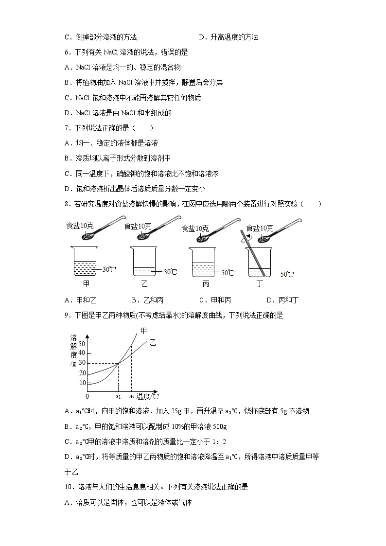 6.3物质的溶解性同步练习沪教版化学九年级下册02