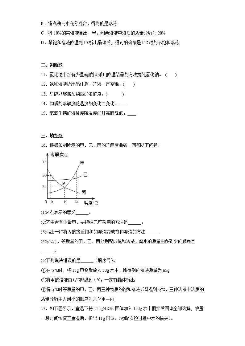 6.3物质的溶解性同步练习沪教版化学九年级下册03