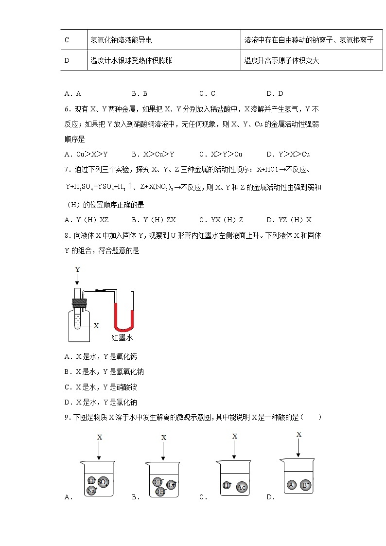 7.2常见的酸和碱同步练习沪教版化学九年级下册02