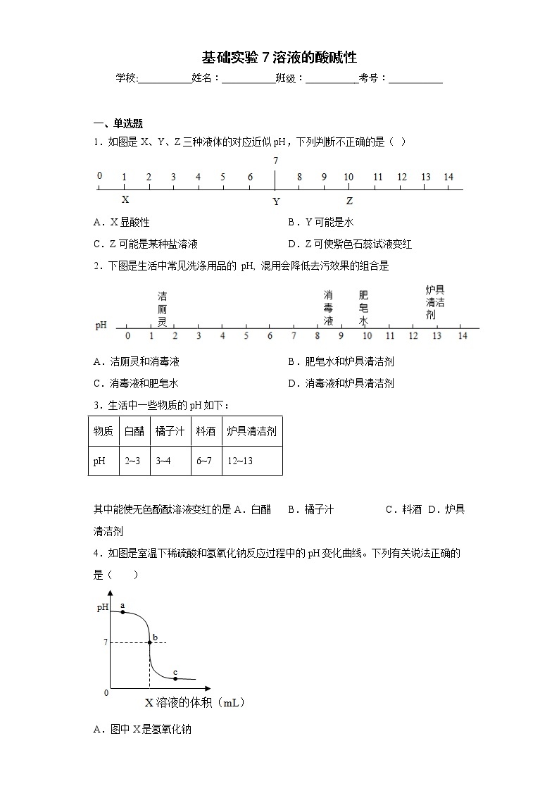 基础实验7溶液的酸碱性同步练习沪教版化学九年级下册01