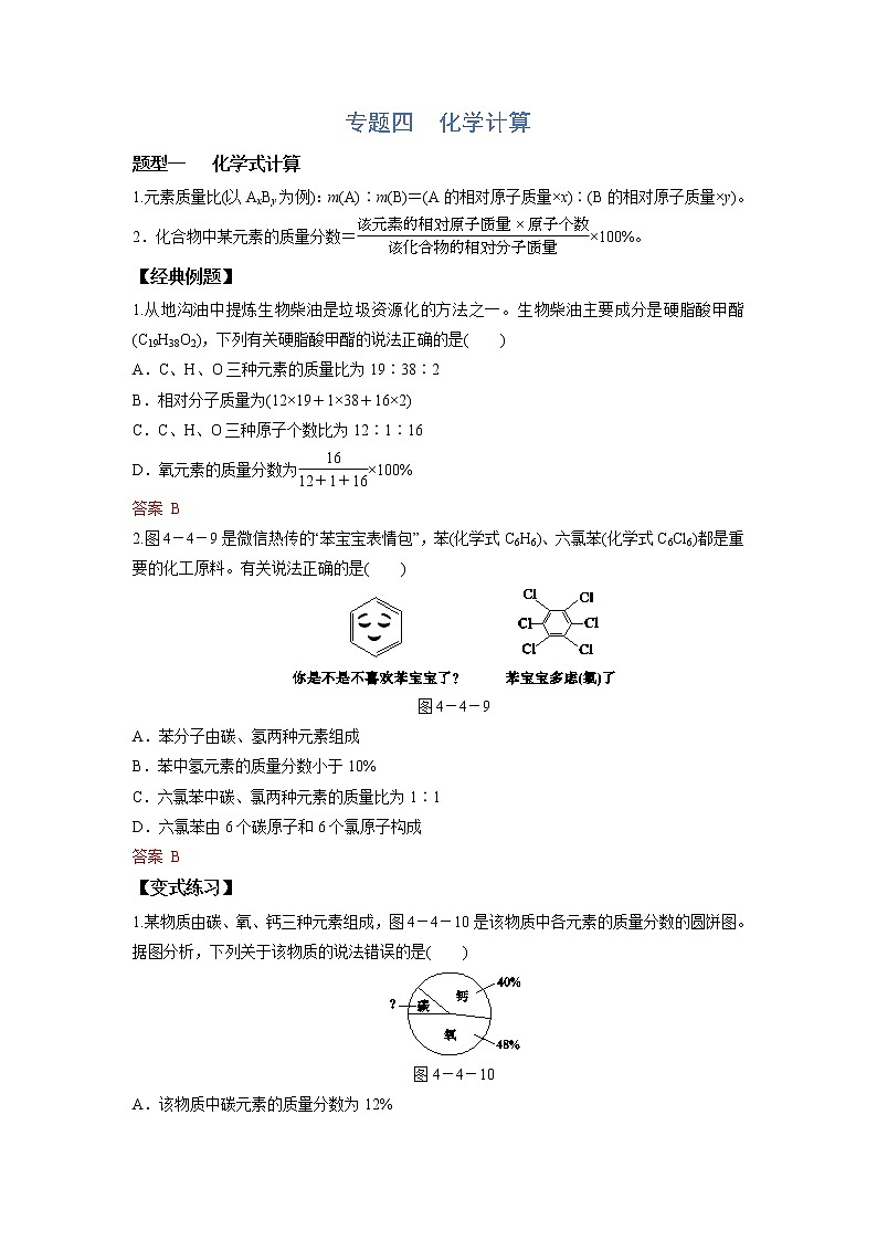 【期末题型突破】人教版化学 九年级上学期-专题4 化学计算-期末备考专题题型突破第1页