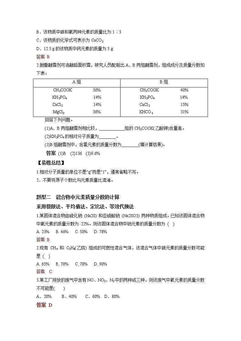 【期末题型突破】人教版化学 九年级上学期-专题4 化学计算-期末备考专题题型突破第2页