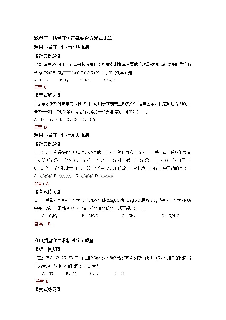 【期末题型突破】人教版化学 九年级上学期-专题4 化学计算-期末备考专题题型突破第3页