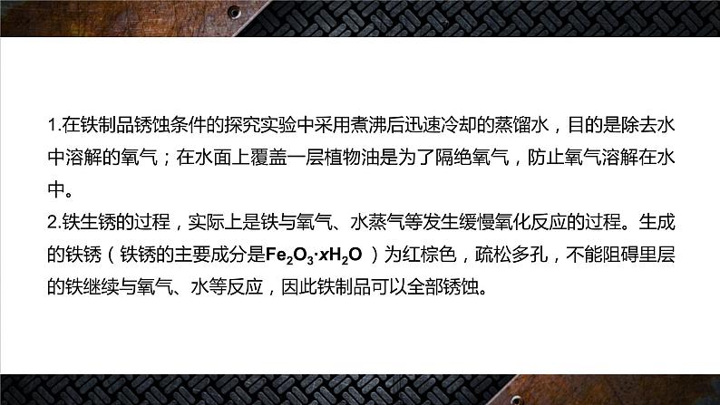 课题3 金属资源的利用和保护 课件06