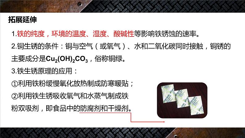 课题3 金属资源的利用和保护 课件08