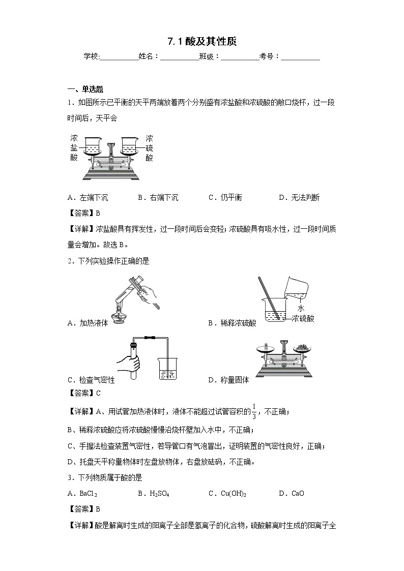 7.1酸及其性质鲁教版化学九年级下册 试卷01