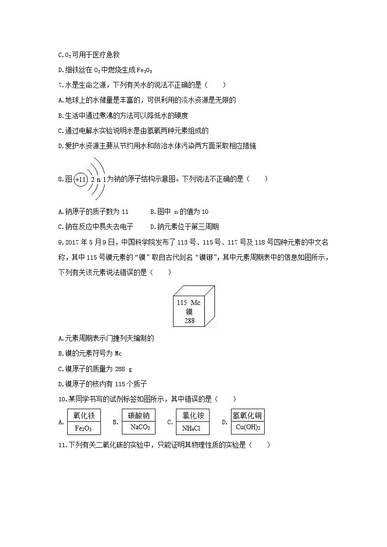 人教版化学九上 九年级上期中化学试卷(2)(含答案)02