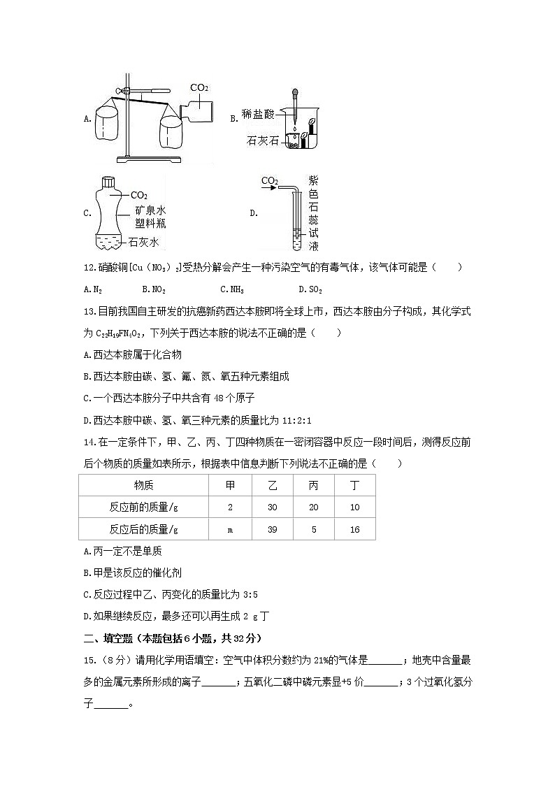 人教版化学九上 九年级上期中化学试卷(2)(含答案)03