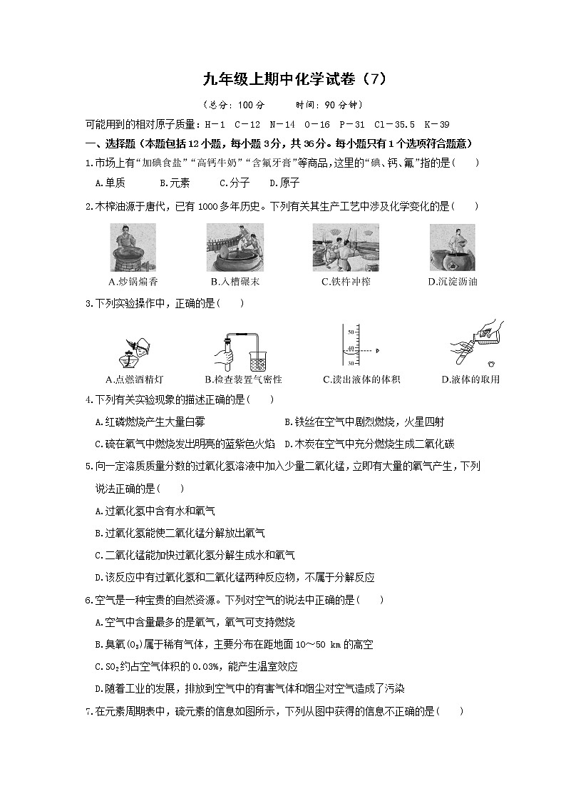 人教版化学九上 九年级上期中化学试卷(7)(含答案)01