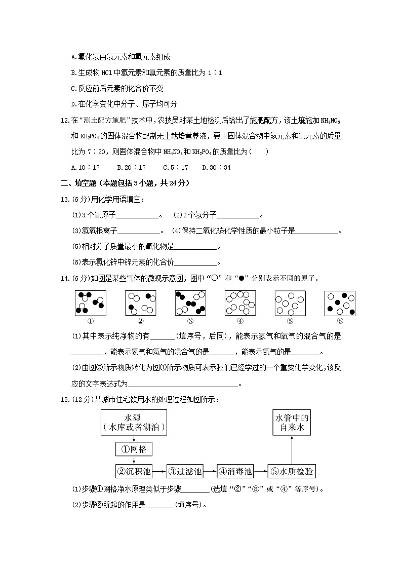 人教版化学九上 九年级上期中化学试卷(7)(含答案)03