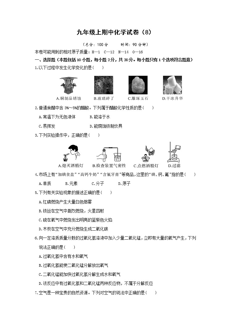 人教版化学九上 九年级上期中化学试卷(8)(含答案)01