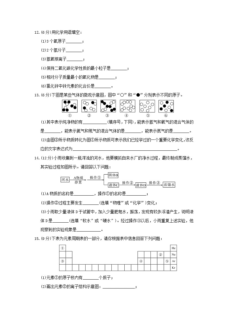 人教版化学九上 九年级上期中化学试卷(8)(含答案)03