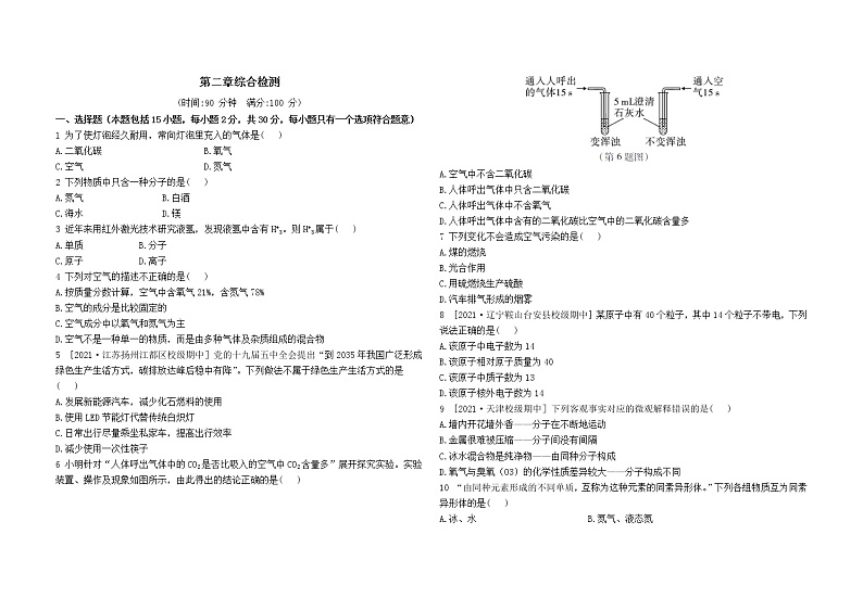 科粤版化学九上 第二章综合检测(含答案)01
