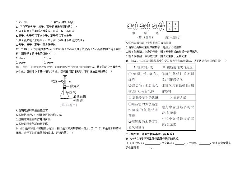 科粤版化学九上 第二章综合检测(含答案)02