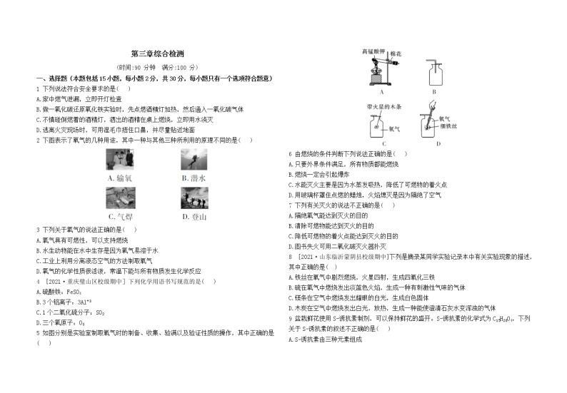 科粤版化学九上 第三章综合检测（含答案）01