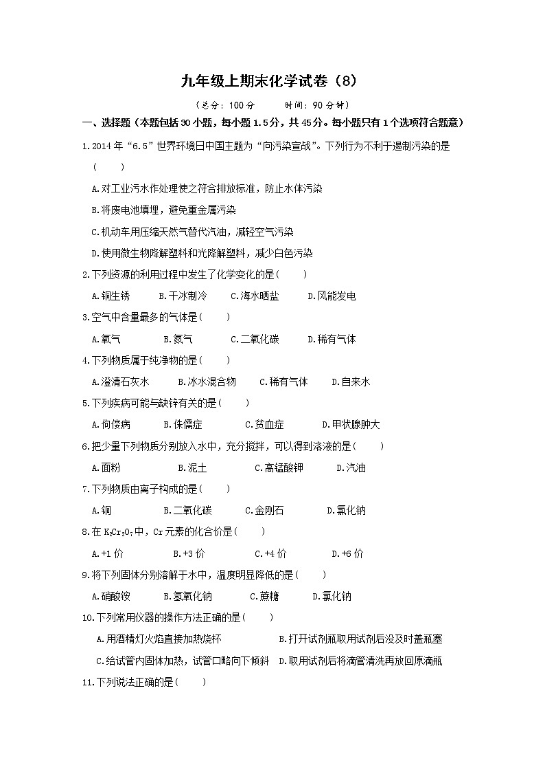 科粤版化学九上 期末化学试卷(8)(含答案)01