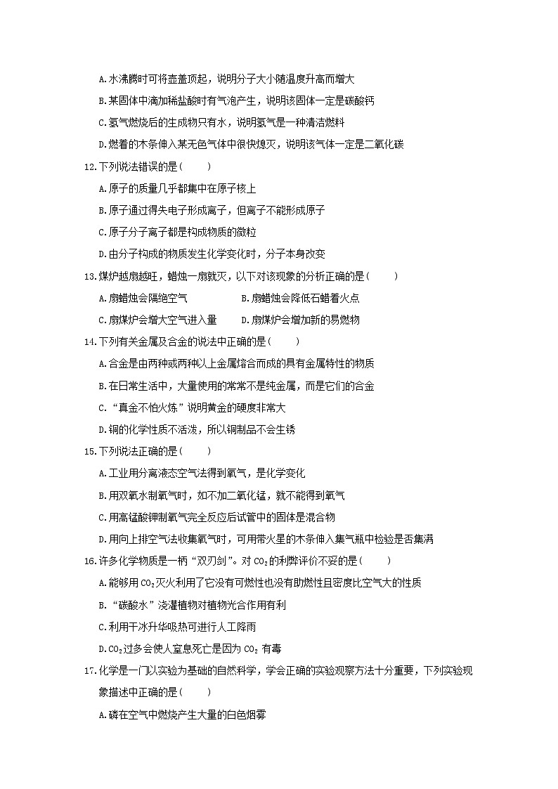 科粤版化学九上 期末化学试卷(8)(含答案)02