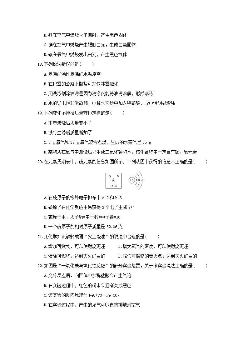 科粤版化学九上 期末化学试卷(8)(含答案)03