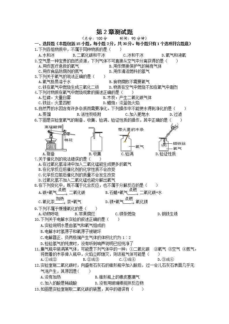沪教版化学九上 第2章 身边的化学物质 试卷01