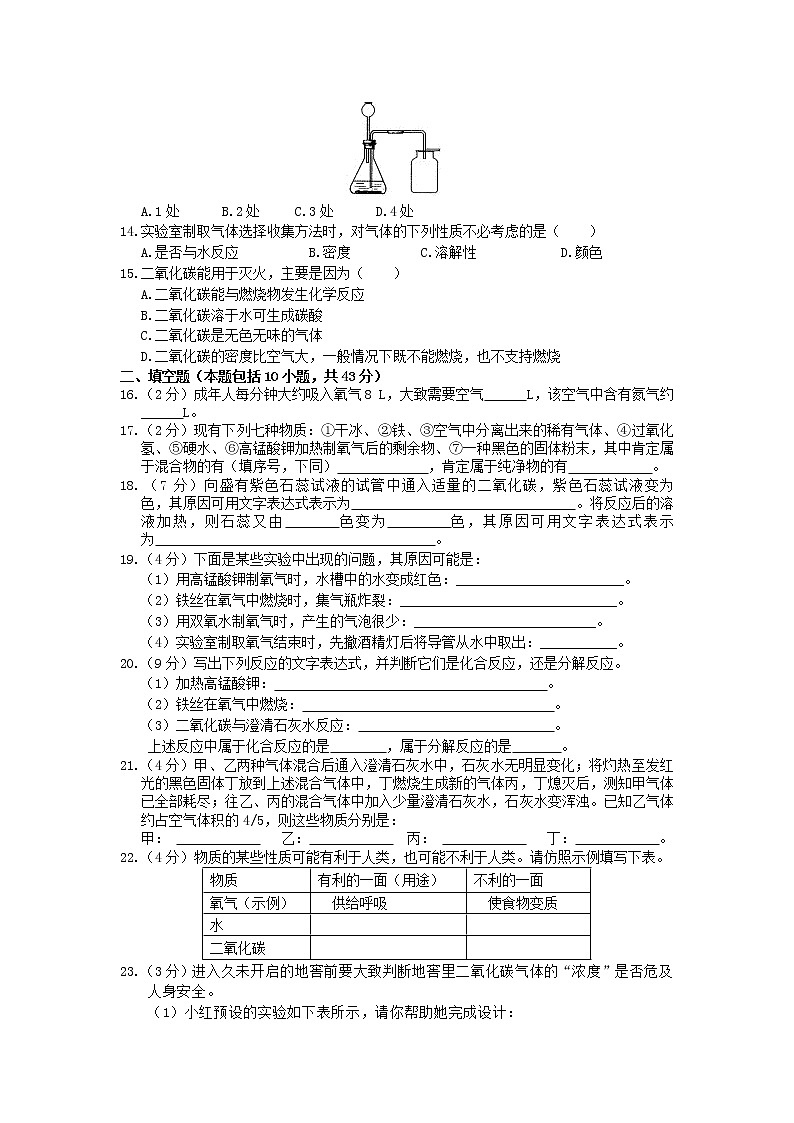 沪教版化学九上 第2章 身边的化学物质 试卷02