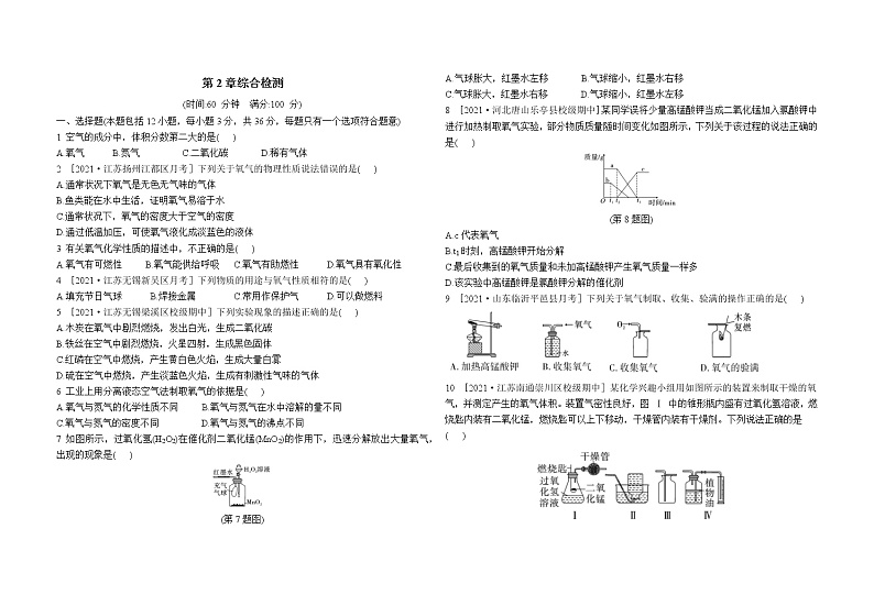 沪教版化学九上 第2章综合检测01