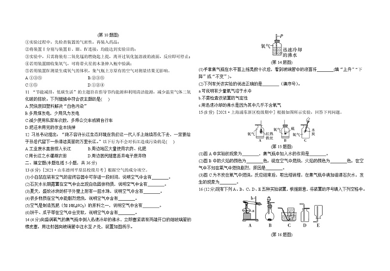 沪教版化学九上 第2章综合检测02