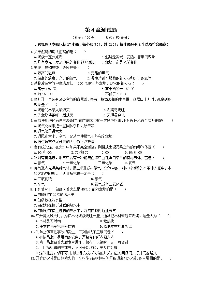 沪教版化学九上 第4章 认识化学变化 试卷01
