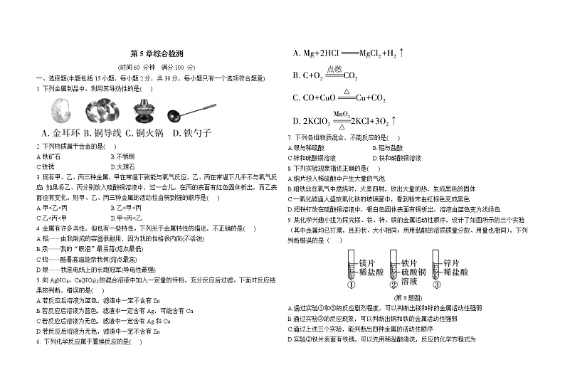 沪教版化学九上 第5章综合检测01