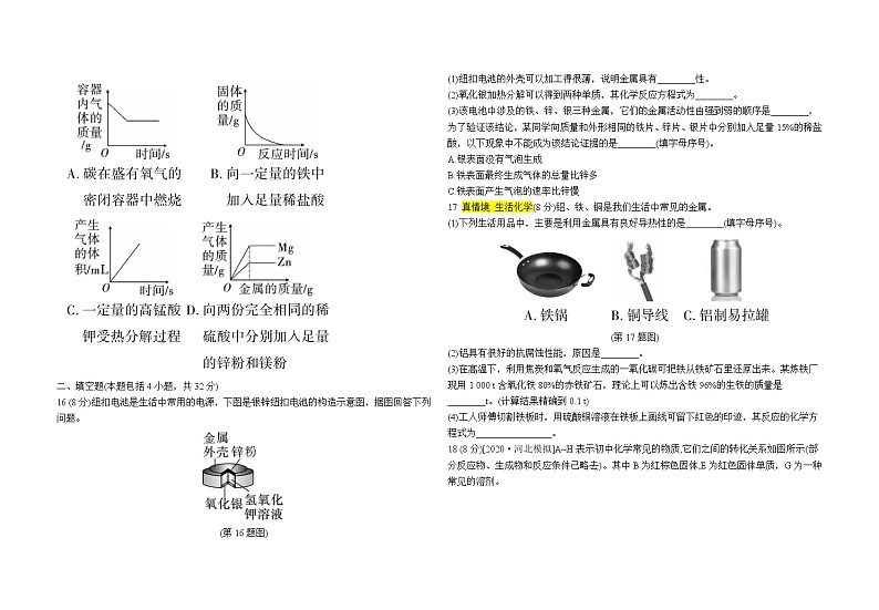 沪教版化学九上 第5章综合检测03